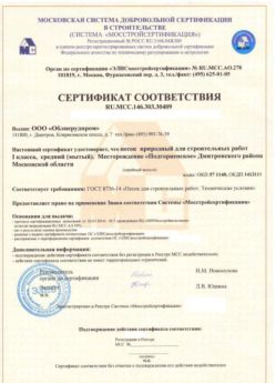 2014.03.03 Магадан - Песок для строительных работ 1 класса.